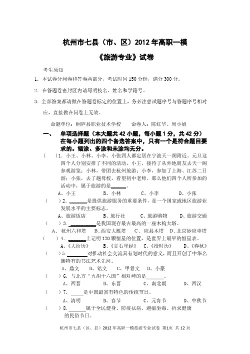 浙江省2012年高等职业技术教育招生考试一摸试题卷