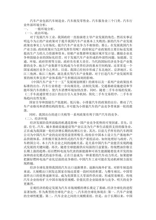 汽车行业外部环境分析