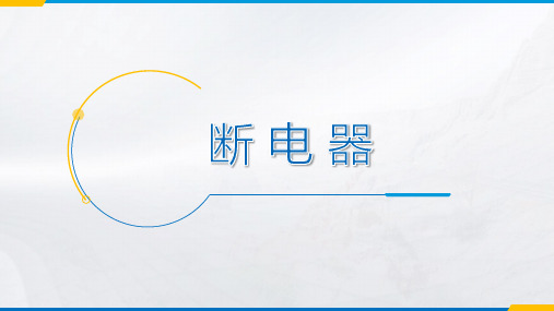 2.61.4.1断电器压风自救系统选型