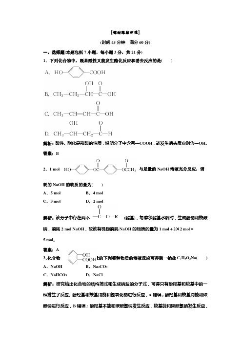 高考化学一轮复习跟踪练习：第三章第三节《羧酸酯》人教版选修