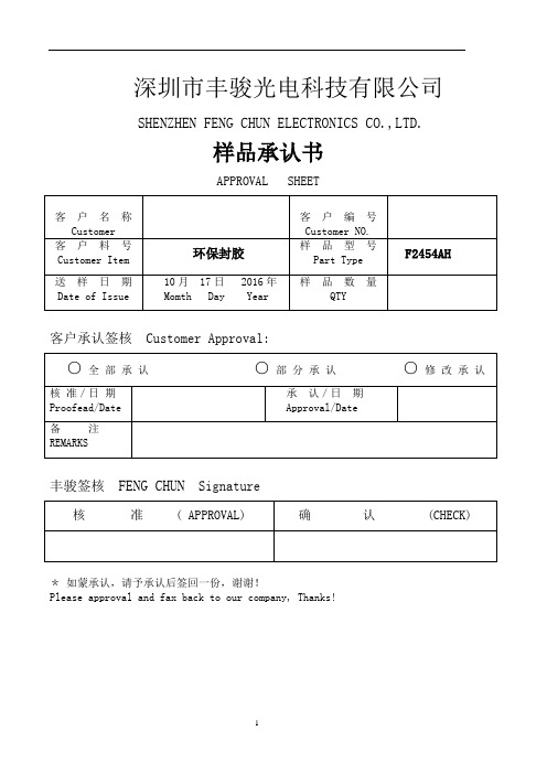 F2454数码管规格书