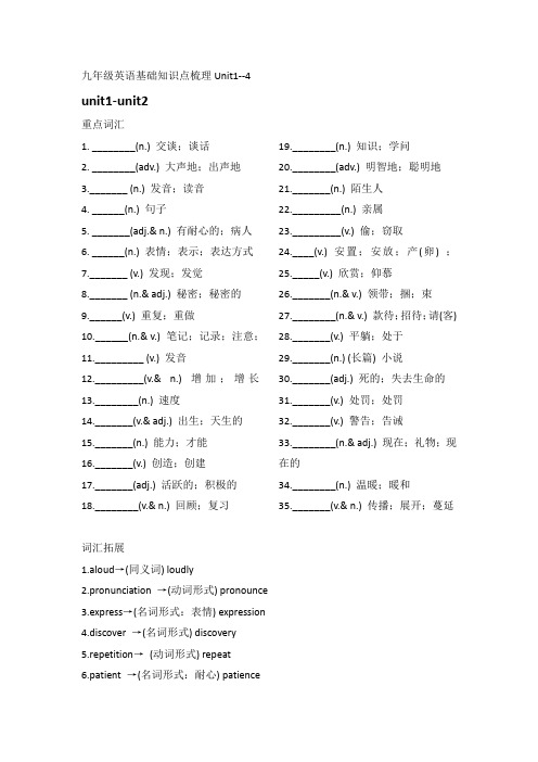 九年级英语基础知识点梳理Unit1--4