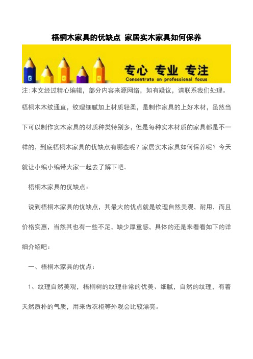 梧桐木家具的优缺点 家居实木家具如何保养