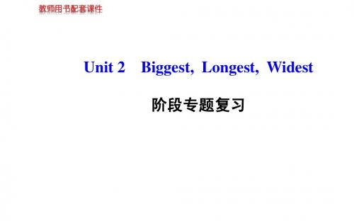 Unit 2 Biggest,Longest,Widest 阶段专题 课件(冀教版九年级上)