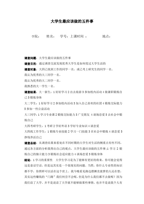 大学生最应该做的五件事