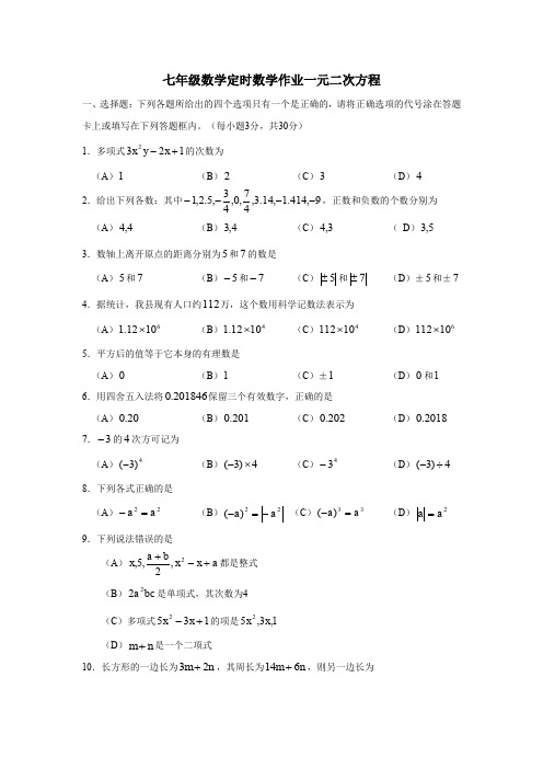 七年级数学定时数学作业一元二次方程