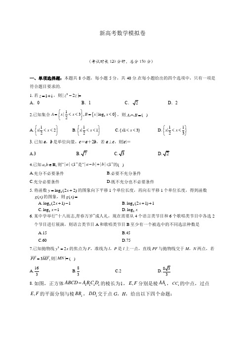 新高考数学模拟卷(附答案)