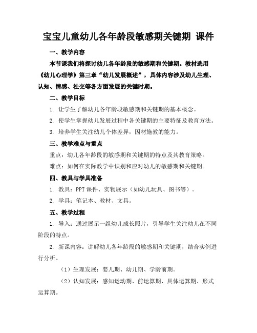 宝宝儿童幼儿各年龄段敏感期关键期课件(2)