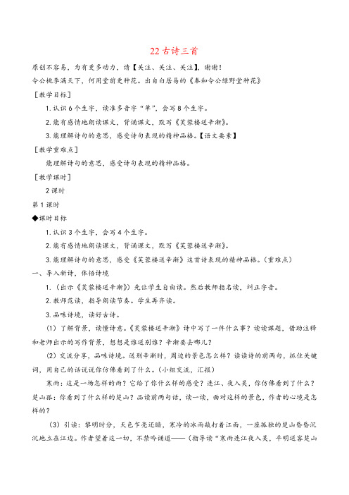 部编版四年级下册 古诗三首教案与教学反思