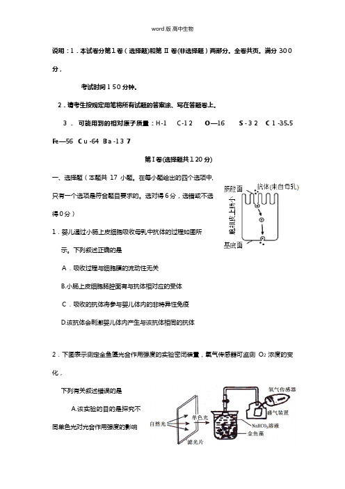 浙江省富阳二中最新高三第二学期理综检测生物试卷3.18