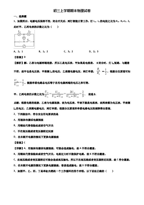 《试卷3份集锦》马鞍山市2017-2018年九年级上学期期末联考物理试题