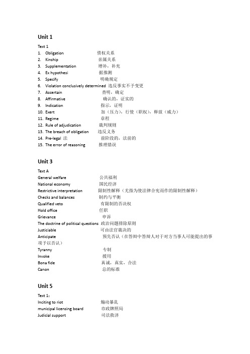 法律英语阅读教程(第二版)第二,三册词汇