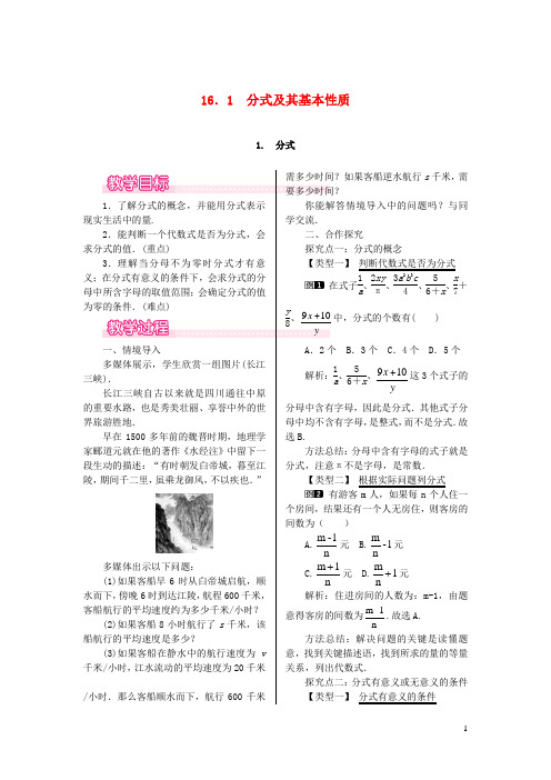 八年级数学下册第16章分式16.1分式及其基本性质1分式教案新版华东师大版