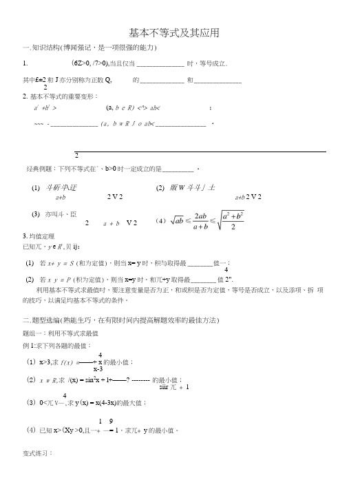 基本不等式及其应用教案设计(精心整理).docx