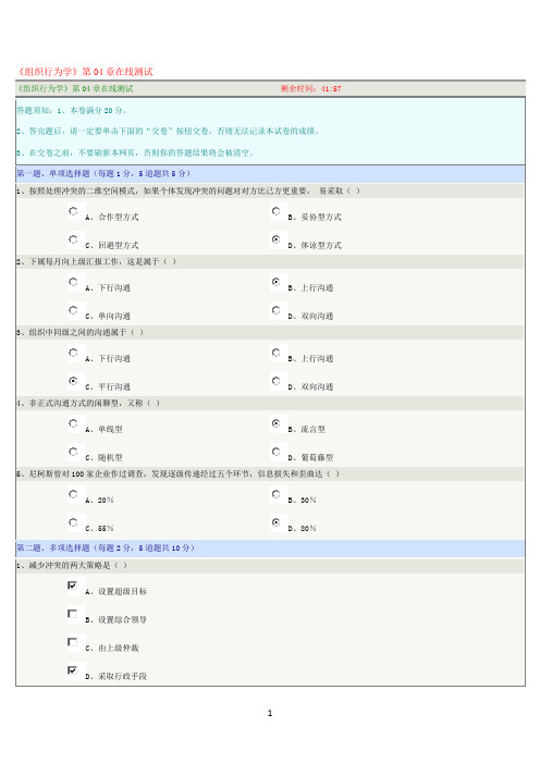 《组织行为学》第04章在线测试