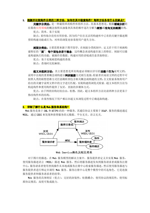 【软件体系结构】 答案