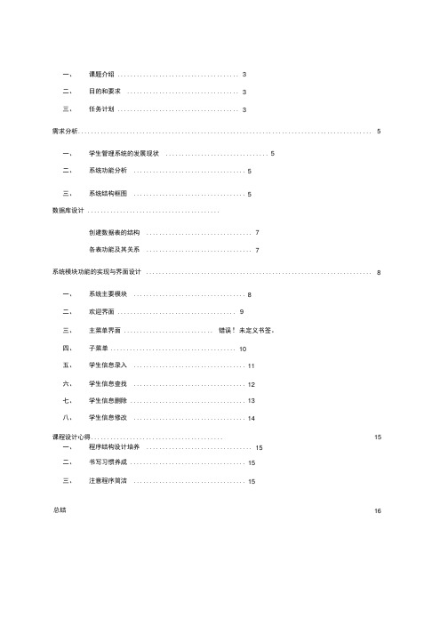 JAVA课程设计报告,基于mysql的学生信息管理系统