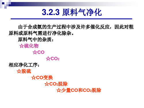 _无机化工单元工艺3