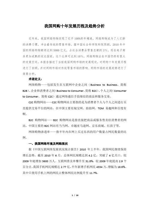 我国网购十年发展历程及趋势分析 2