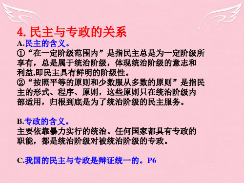 高中政治 1.1人民民主专政蒙课件 新人教版必修2