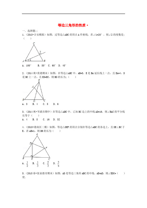 八年级数学上册13.3.2.1《等边三角形的性质》同步训练(含解析)(新版)新人教版