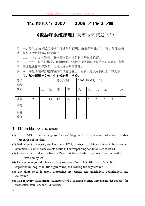 数据库系统原理试卷-a卷-试题-答案