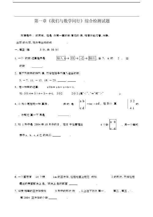 苏科版七上数学第一章《我们与数学同行》综合检测试题(含答案).docx