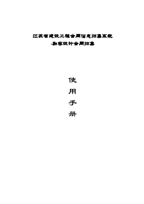 合同归集系统操作手册