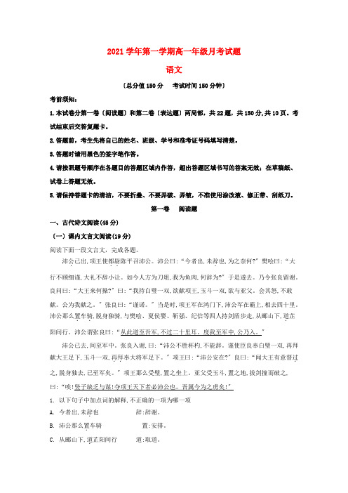 海南省2022-学年高一语文上学期第一次月考试题(含解析)