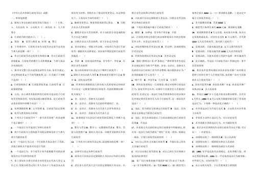 行政处罚法试题(共150题及答案)