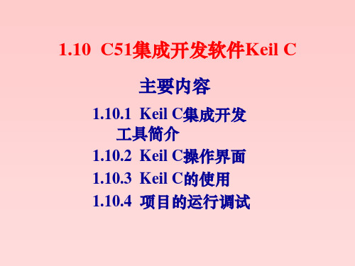 keilc51使用说明