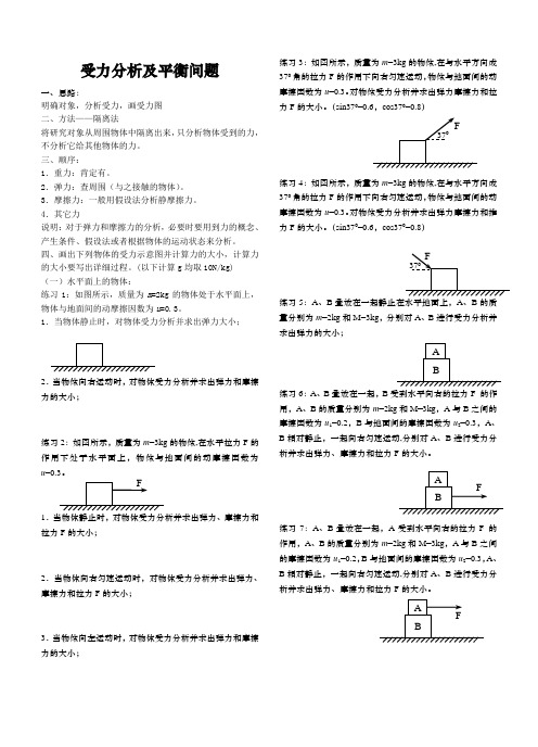 受力分析及平衡问题