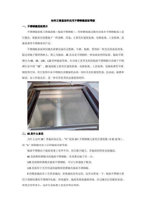 如何正确鉴别和应用不锈钢镜面板等级【建设施工经典推荐】