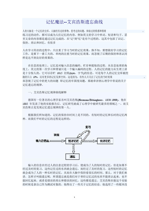 【研究】记忆魔法--艾宾浩斯遗忘曲线