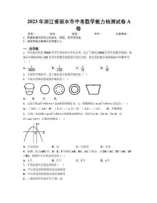 2023年浙江省丽水市中考数学能力检测试卷A卷附解析