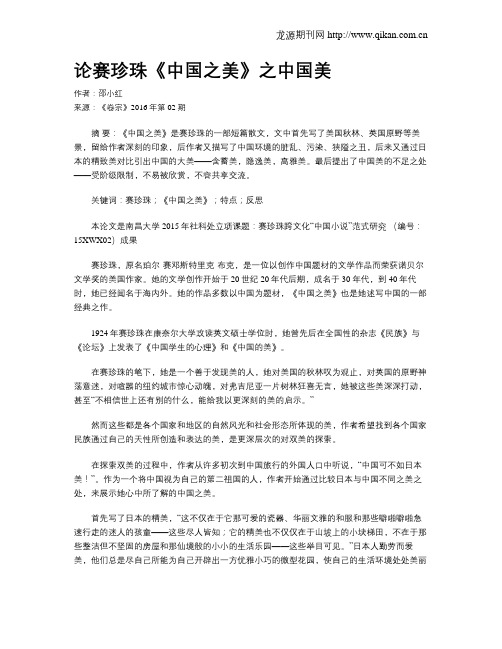 论赛珍珠《中国之美》之中国美