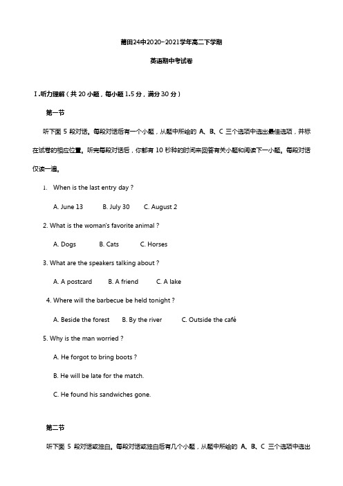 福建省莆田二十四中2020┄2021学年高二下学期期中考试试卷 英语