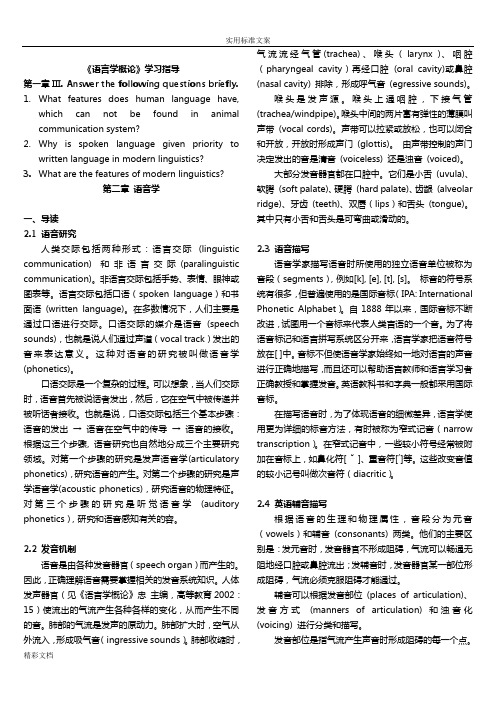 《新编简明英语语言学教程》学习手册簿(打印版)_戴炜栋