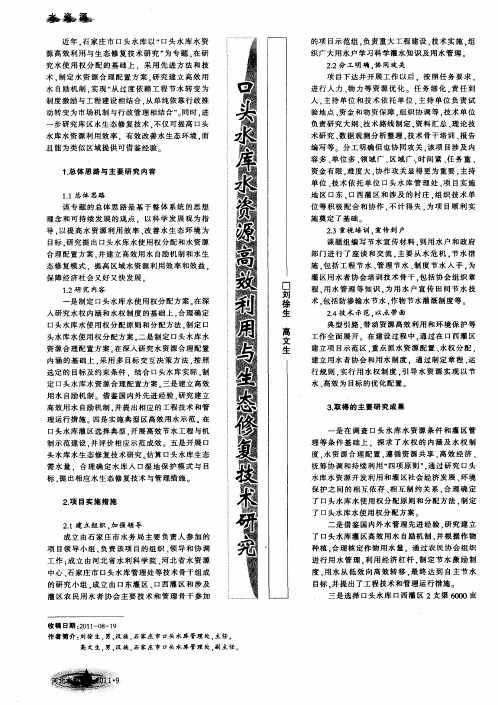 口头水库水资源高效利用与生态修复技术研究