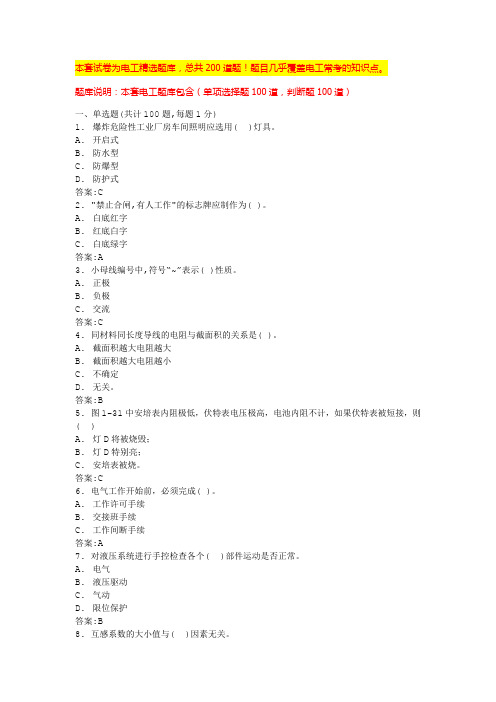 2024年广东低压电工考试题库免费版电工题库(全国通用)