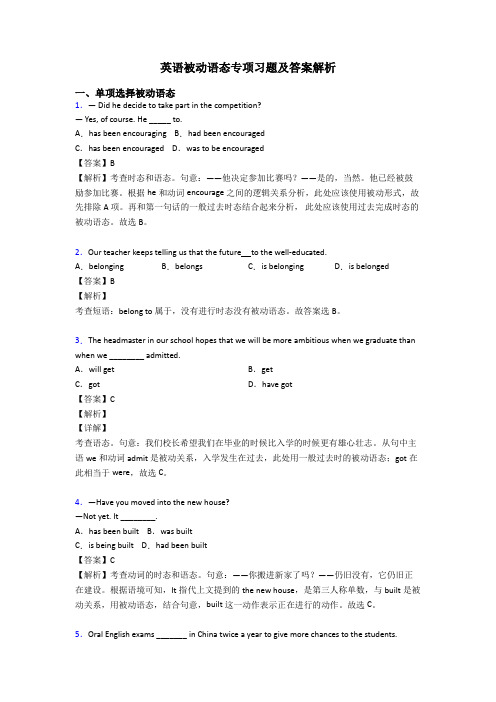 英语被动语态专项习题及答案解析