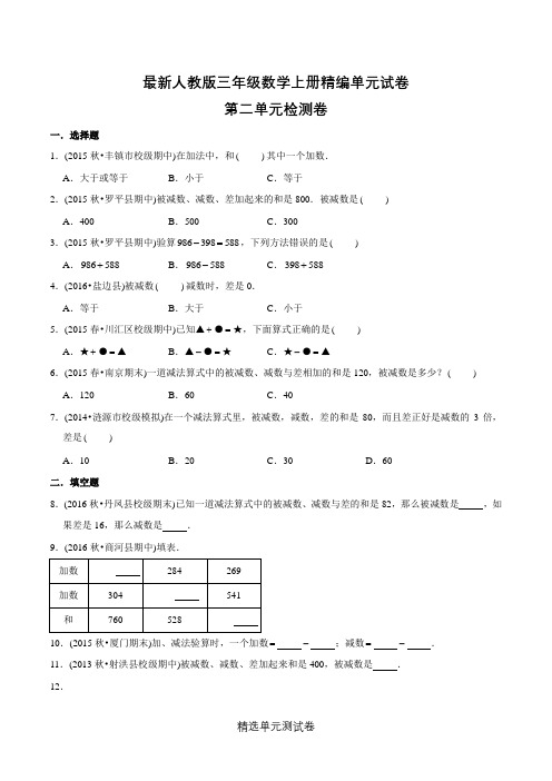 人教版三年级上册数学《第二单元测试题》附答案