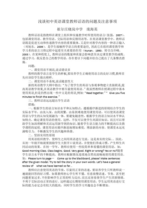 教师话语是指教师在课堂上组织和实施教学时所使用的语言