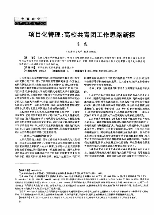 项目化管理：高校共青团工作思路新探