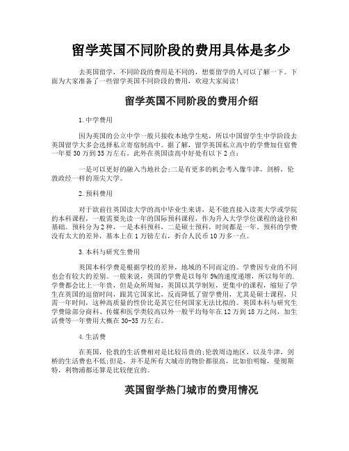 留学英国不同阶段的费用具体是多少