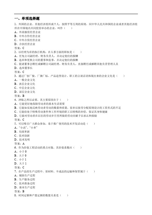 企业管理概论复习资料
