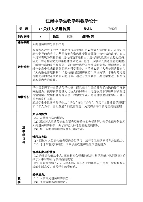 苏教版高中生物必修二:4.5基因突变和基因重组教案