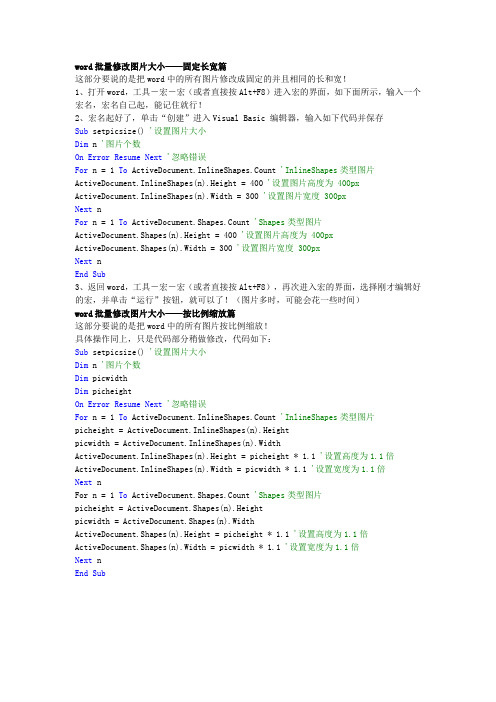 word批量修改图片大小