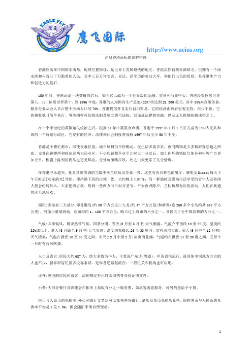 注册香港商标的保护措施
