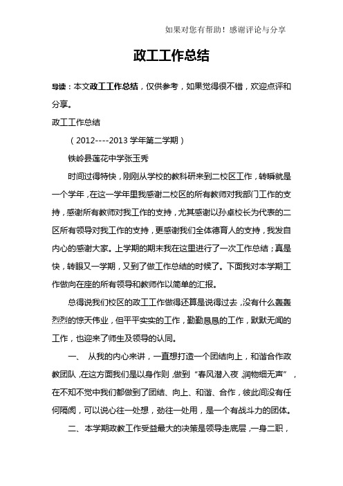 政工工作总结